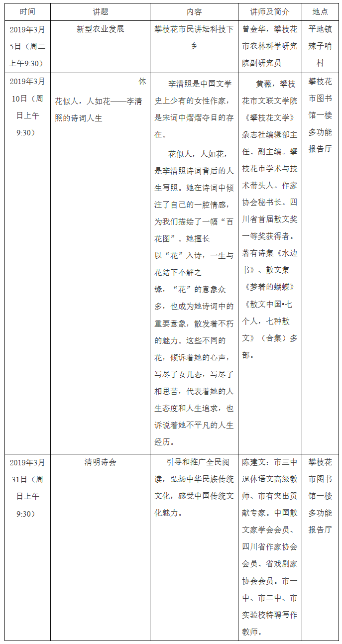 讲坛预告.png
