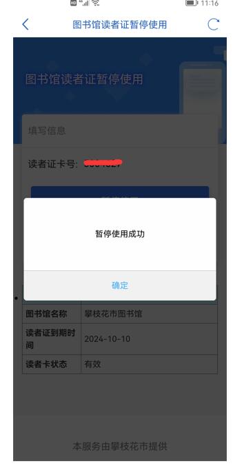 图书馆读者证暂停使用2.jpg