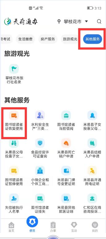 图书馆读者证恢复使用1.jpg