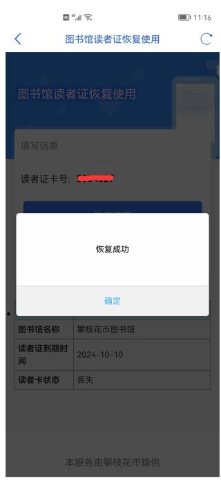 图书馆读者证恢复使用2.jpg