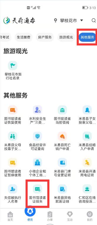 图书馆读者证挂失1.jpg