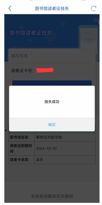 图书馆读者证挂失2.jpg
