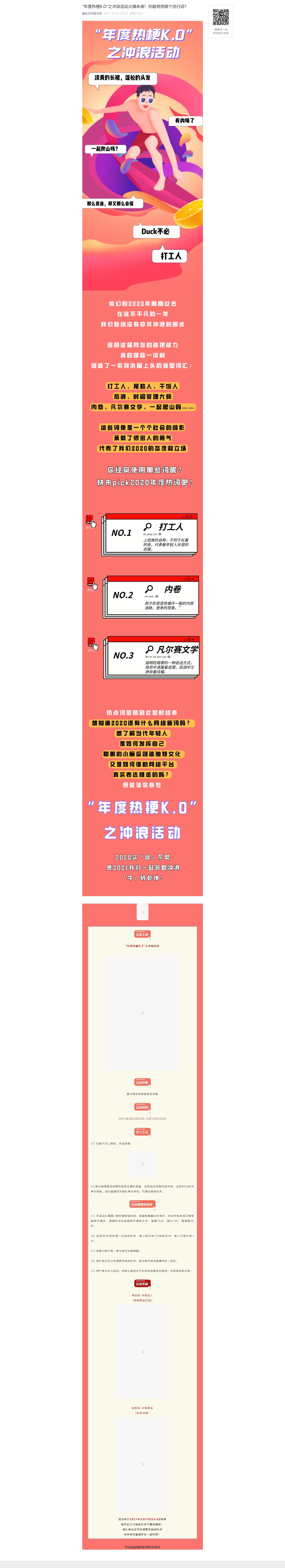 “年度热梗K.O”之冲浪活动火爆来袭！你最常用哪个流行词？.png