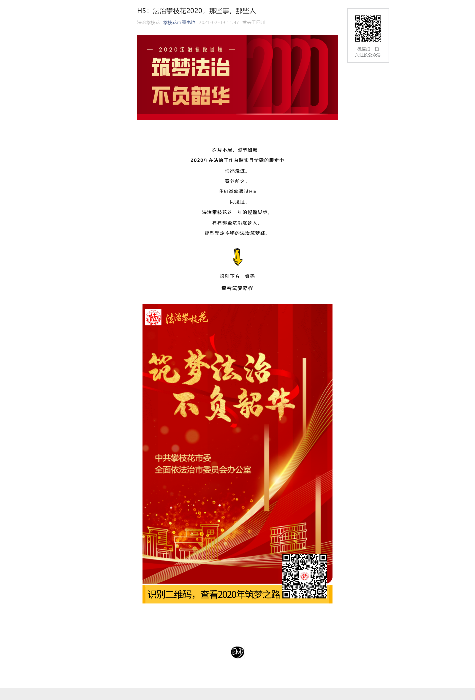 H5：法治攀枝花2020，那些事，那些人.png