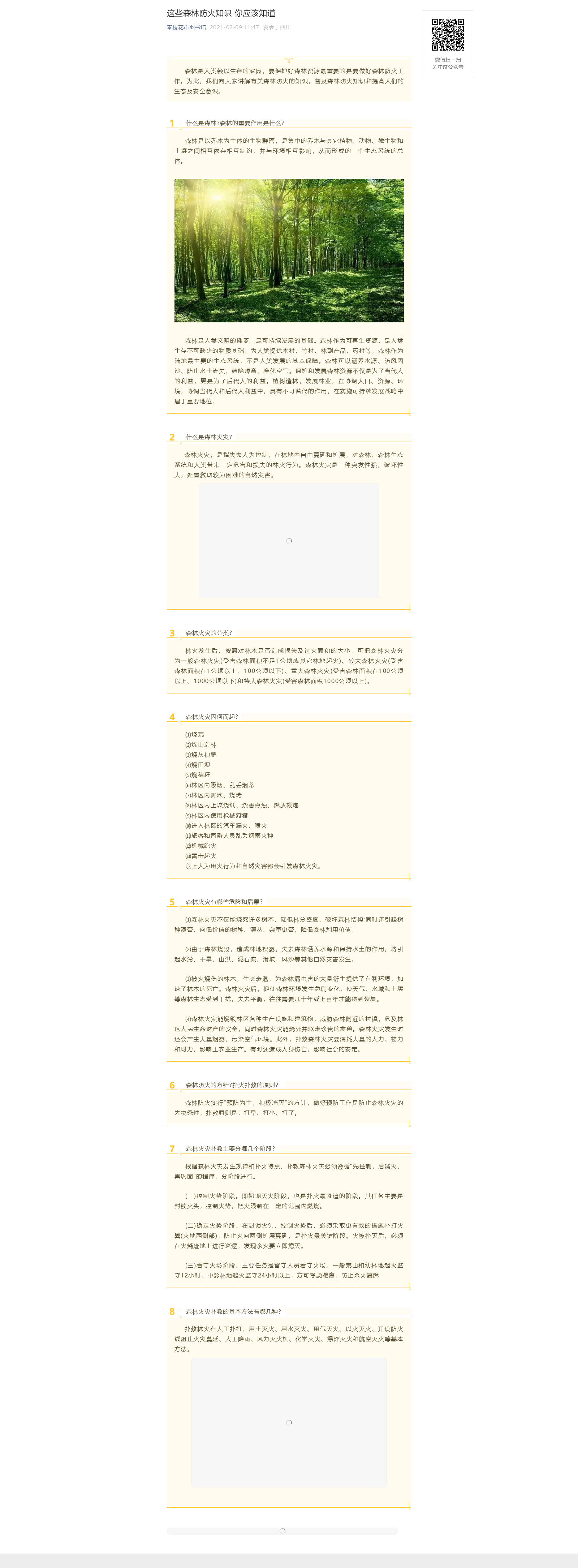 这些森林防火知识 你应该知道.png
