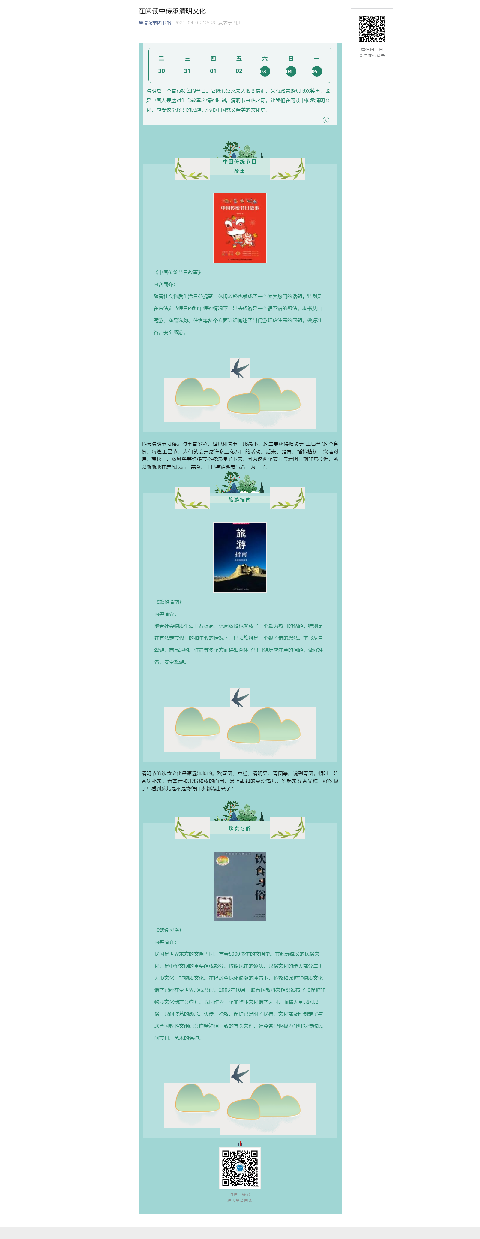 在阅读中传承清明文化.png