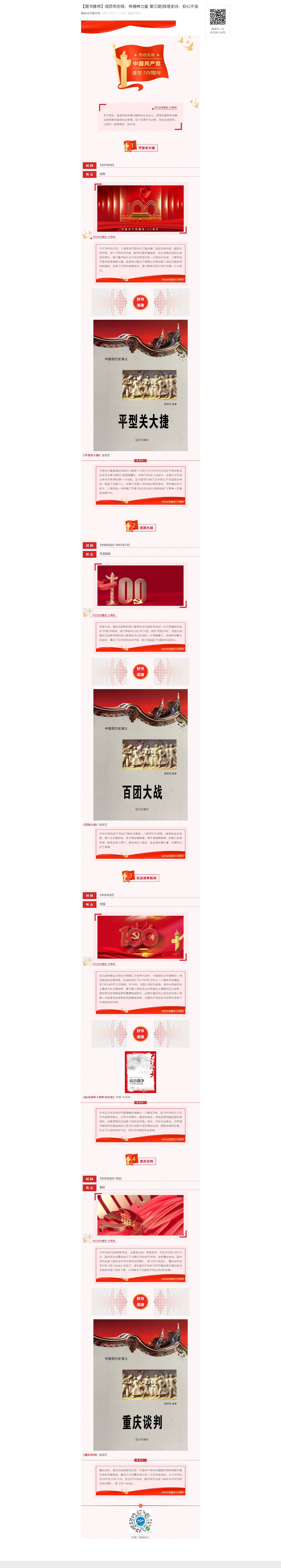 【图书推荐】阅百年历程，传精神力量 第三期_辉煌史诗，初心不渝.png