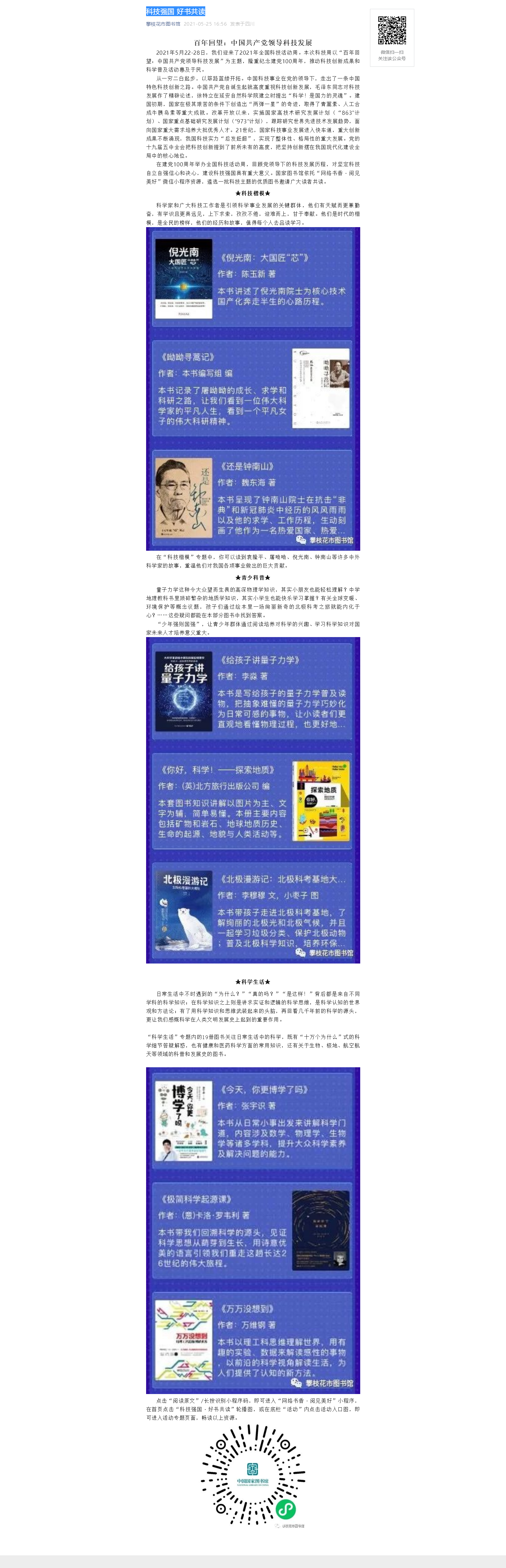 科技强国 好书共读.png