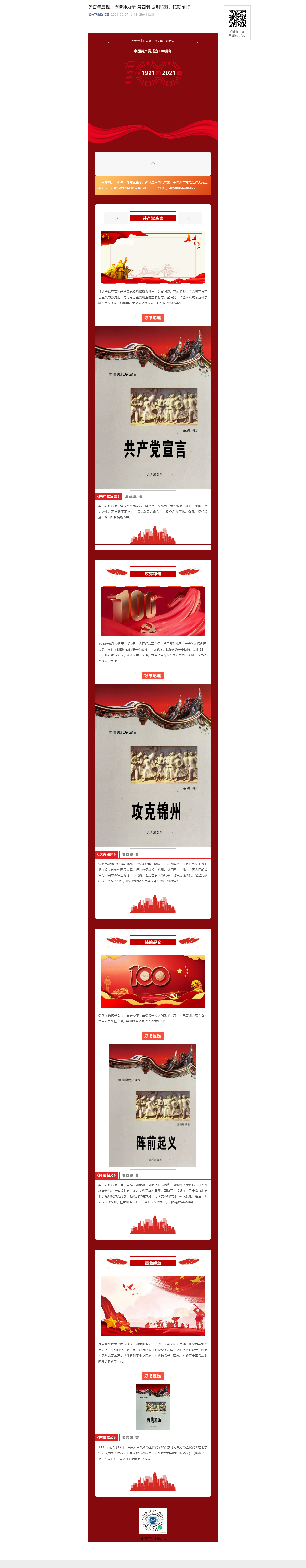 阅百年历程，传精神力量 第四期_披荆斩棘，砥砺前行.png