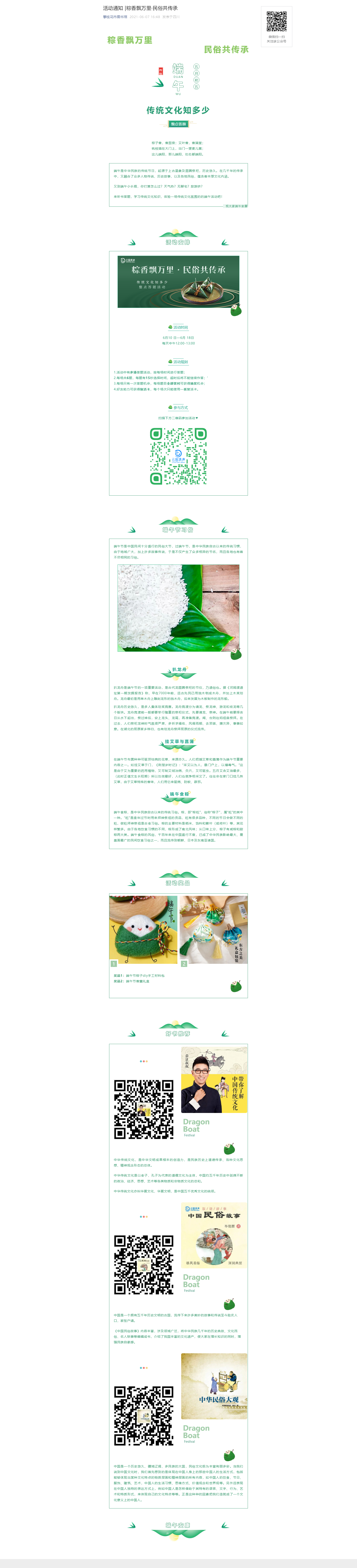 活动通知 _粽香飘万里·民俗共传承.png