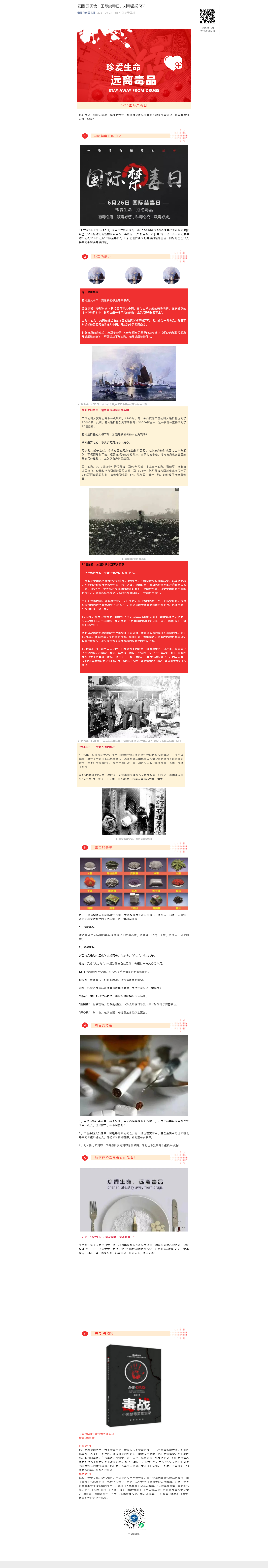 云图·云阅读 _ 国际禁毒日，对毒品说“不”！.png
