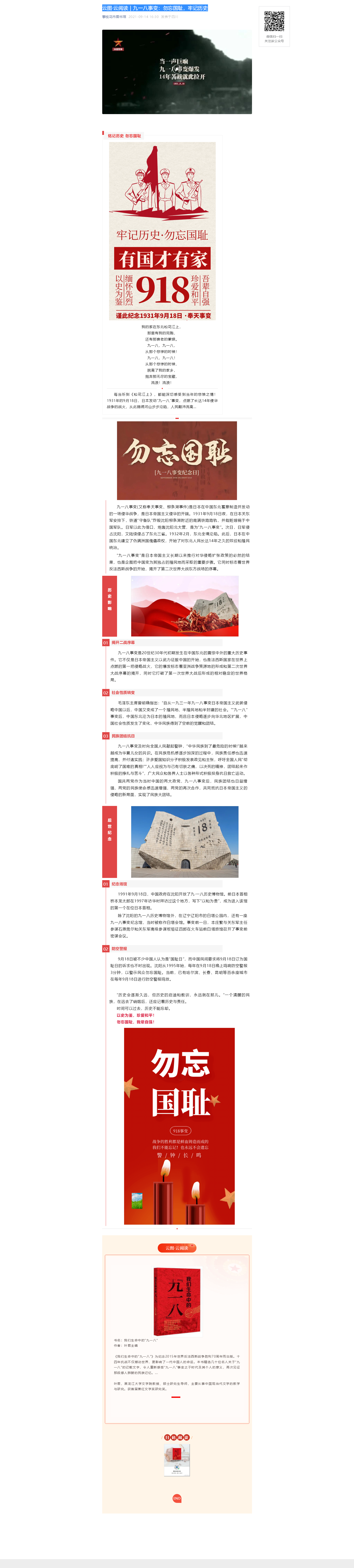 云图·云阅读 _ 九一八事变：勿忘国耻，牢记历史.png