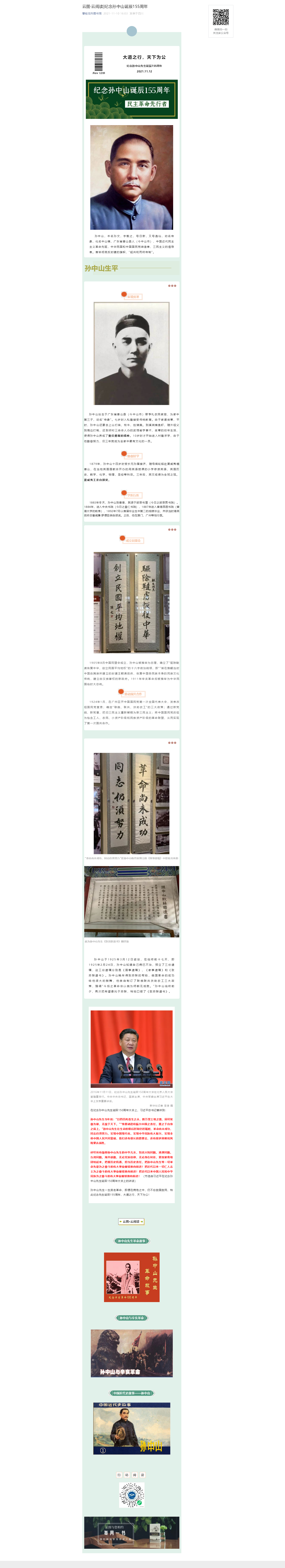 云图·云阅读_纪念孙中山诞辰155周年.png