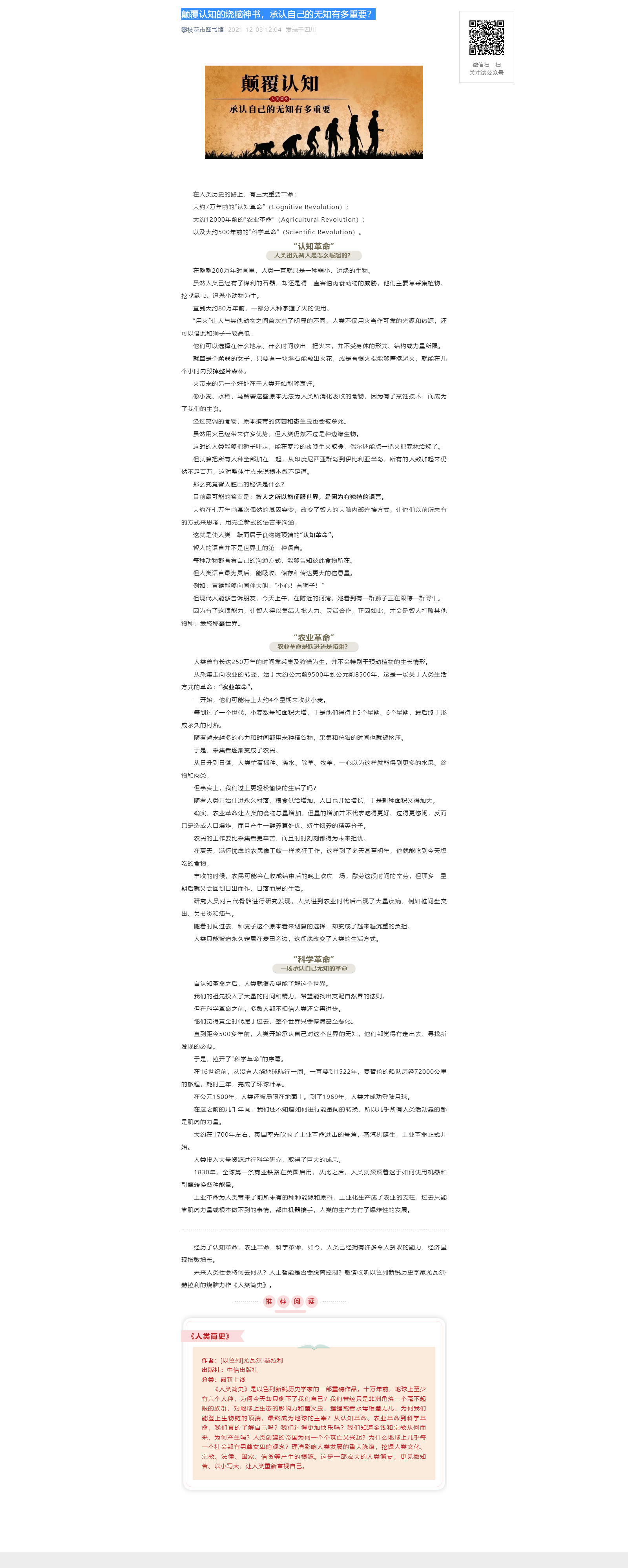 颠覆认知的烧脑神书，承认自己的无知有多重要？.png
