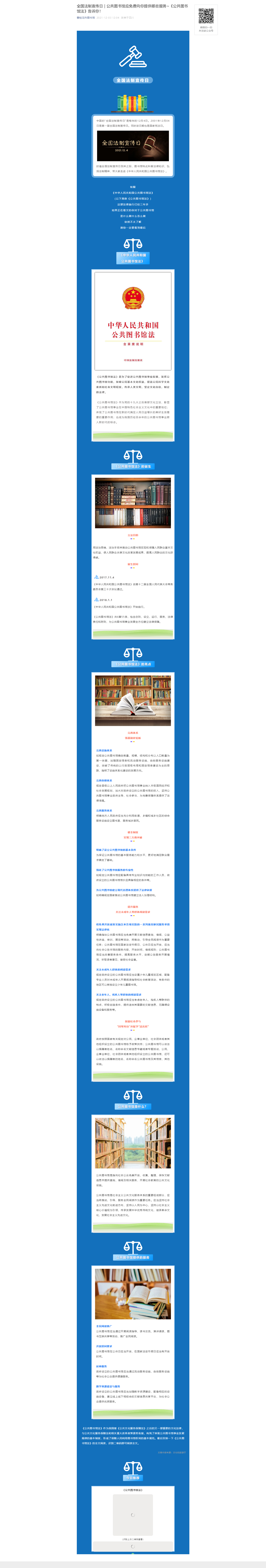 全国法制宣传日 _ 公共图书馆应免费向你提供哪些服务_《公共图书馆法》告诉你！.png