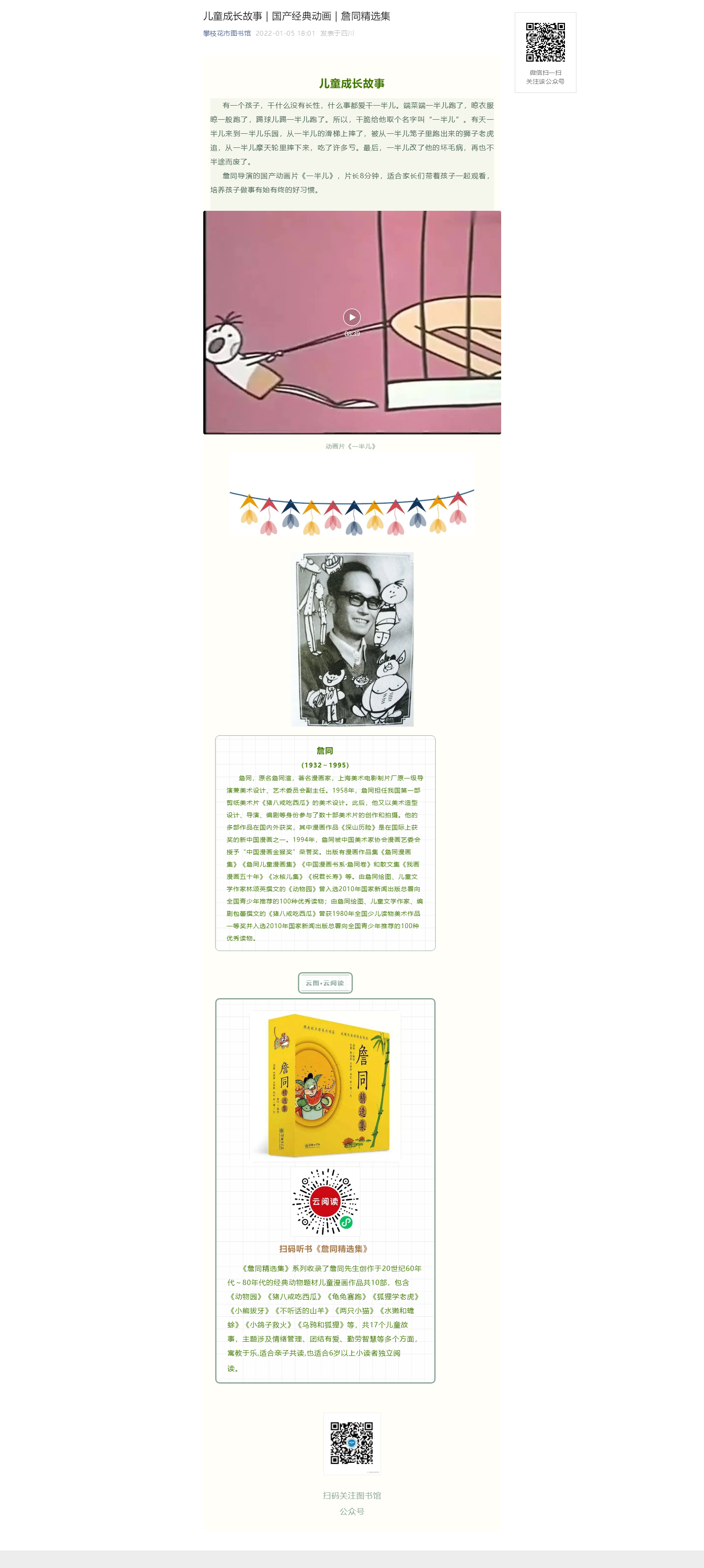 儿童成长故事 _ 国产经典动画 _ 詹同精选集.png