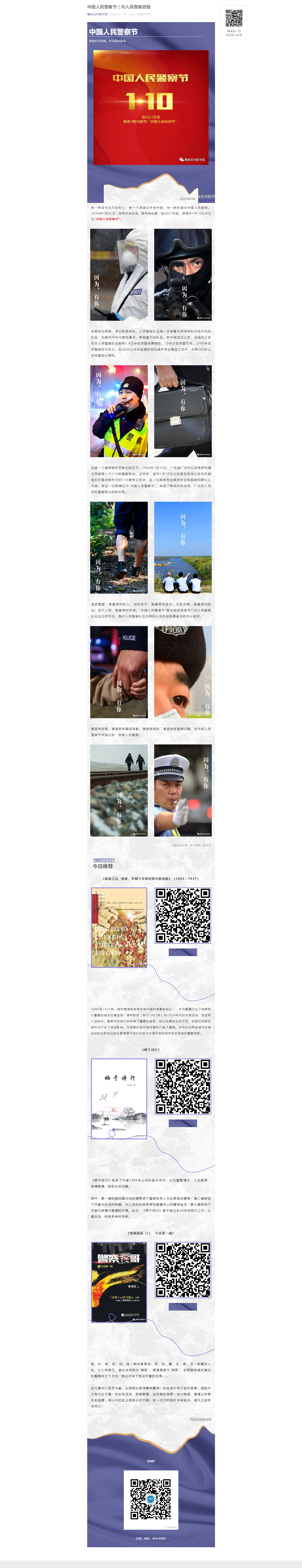 中国人民警察节 _ 向人民警察致敬.png