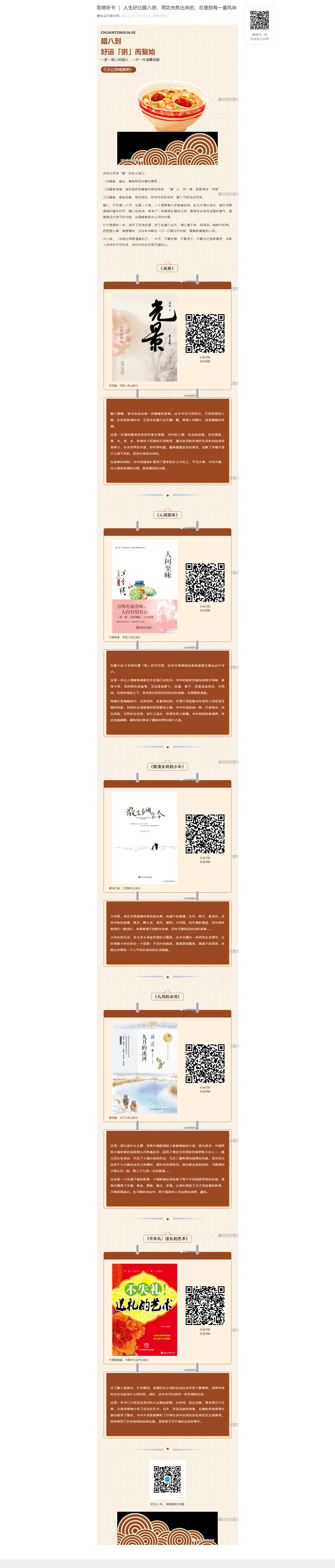 歌德新书 ｜ 人生好比腊八粥，用功夫熬出来的，总是别有一番风味.png