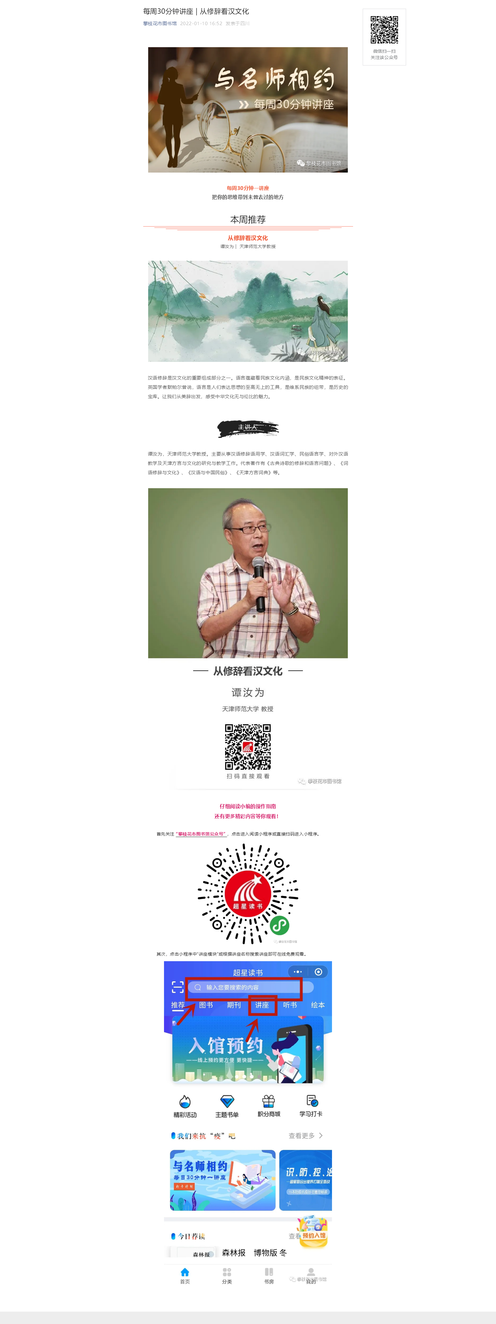 每周30分钟讲座 _ 从修辞看汉文化.png