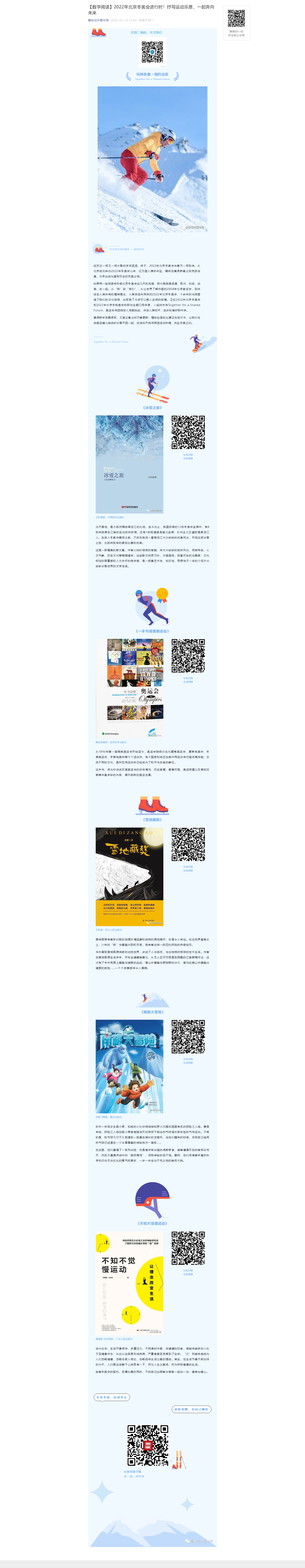 【数字阅读】2022年北京冬奥会进行时！抒写运动乐意，一起奔向未来.png