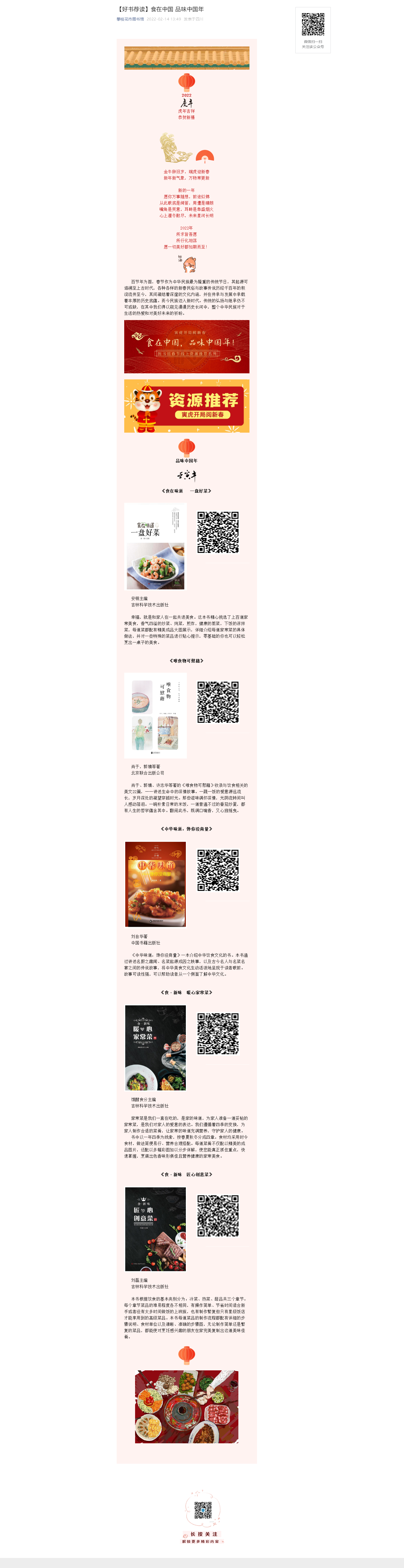 【好书荐读】食在中国 品味中国年.png