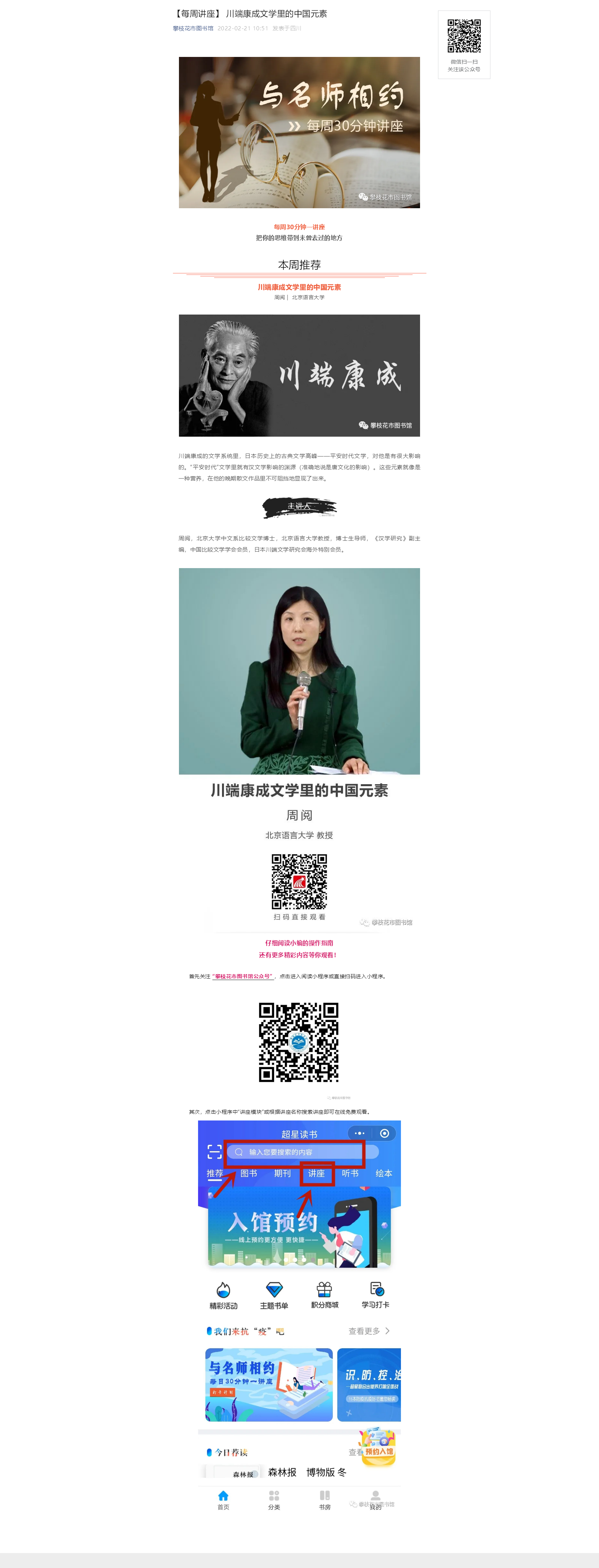 【每周讲座】 川端康成文学里的中国元素.png