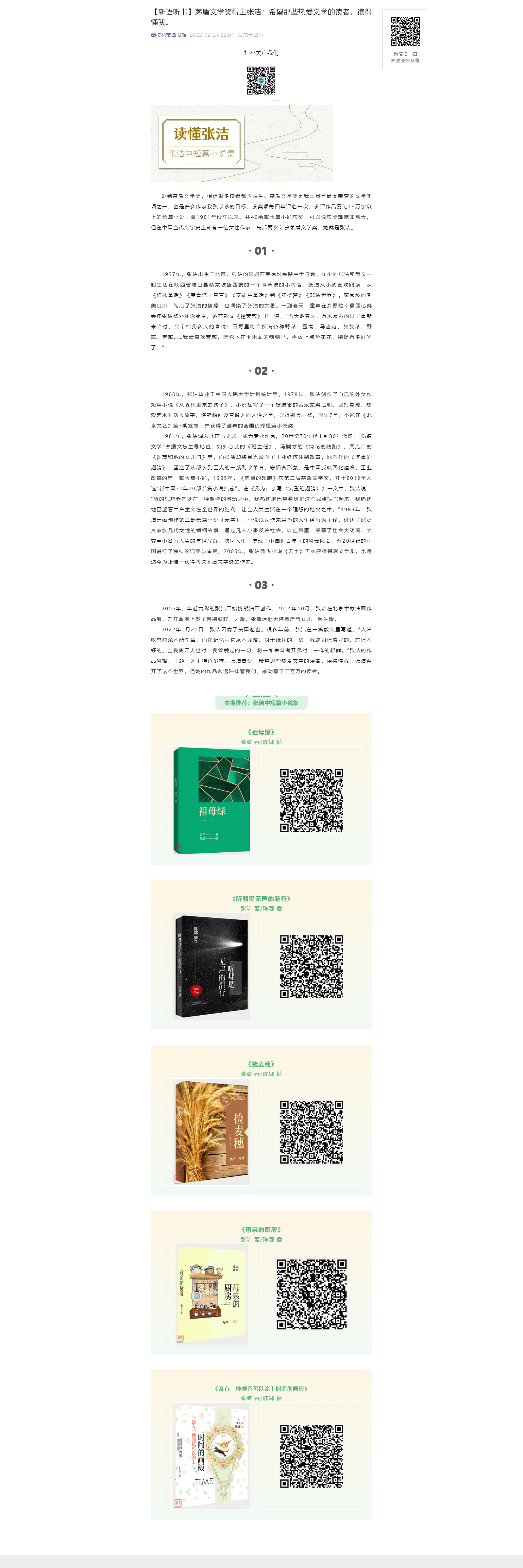 【新语听书】茅盾文学奖得主张洁：希望那些热爱文学的读者，读得懂我。.png