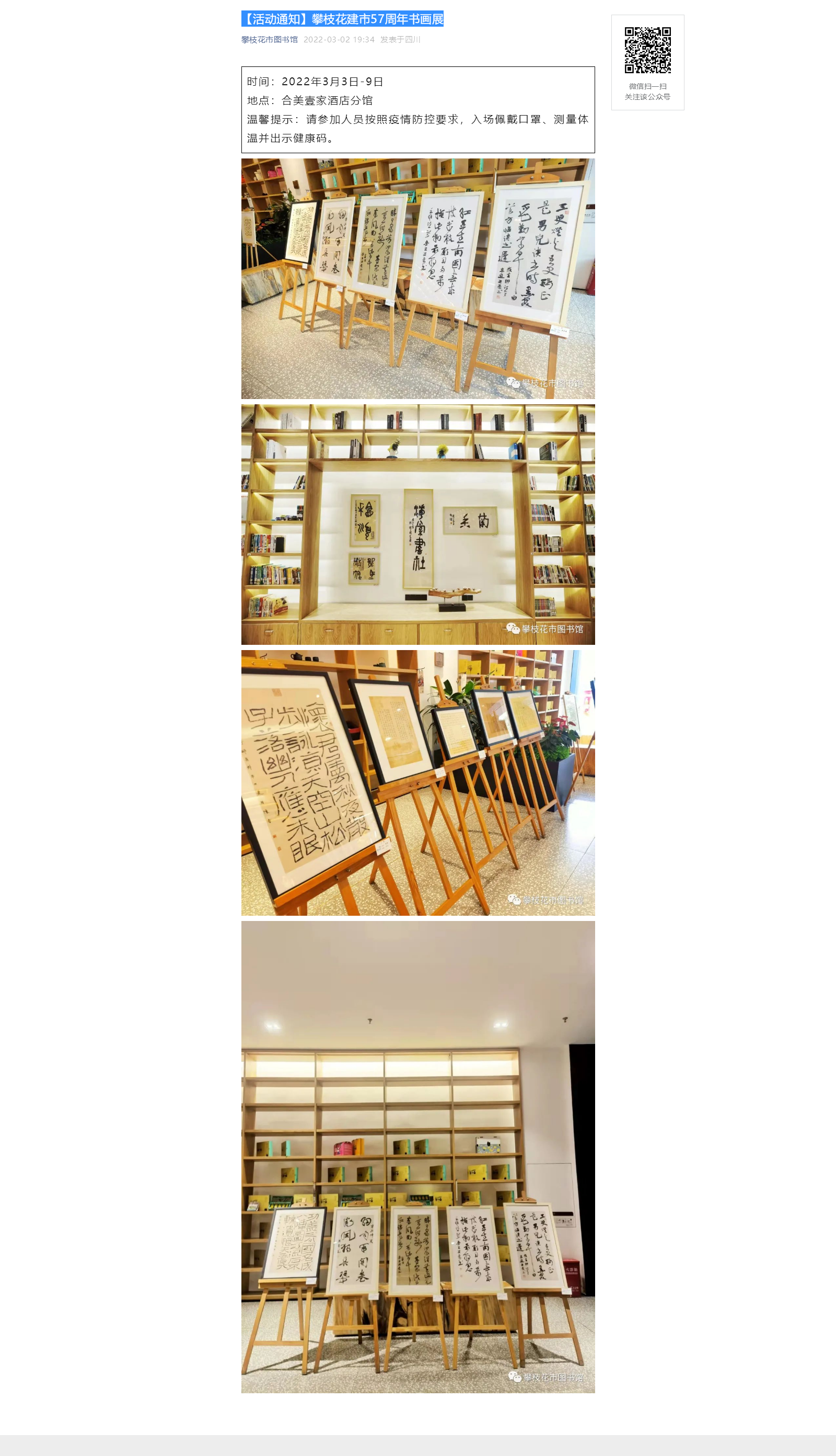 【活动通知】攀枝花建市57周年书画展.png