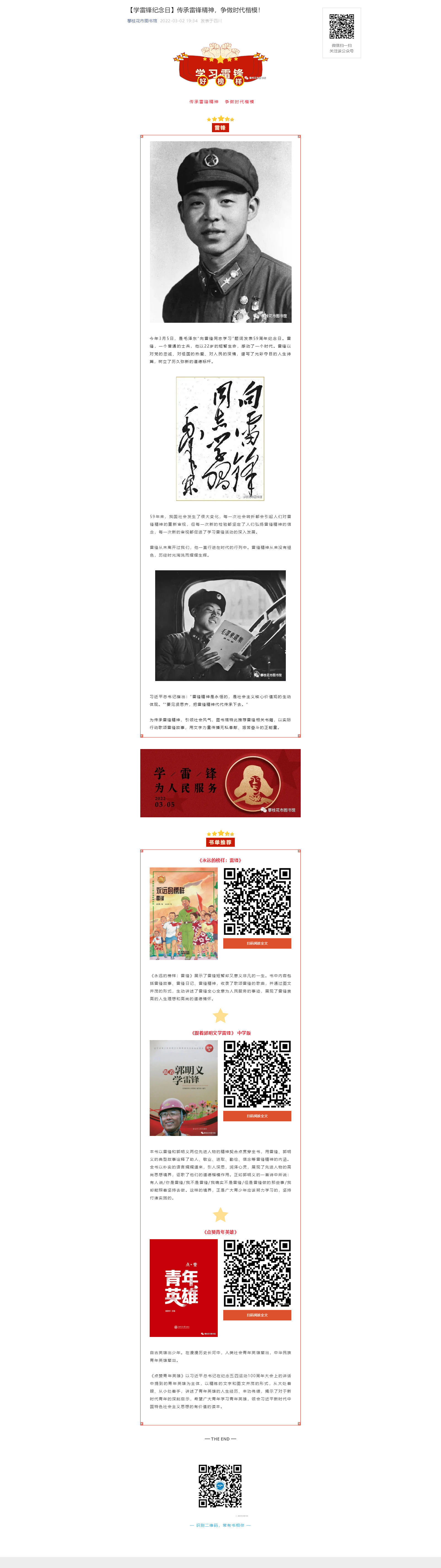 【学雷锋纪念日】传承雷锋精神，争做时代楷模！.png