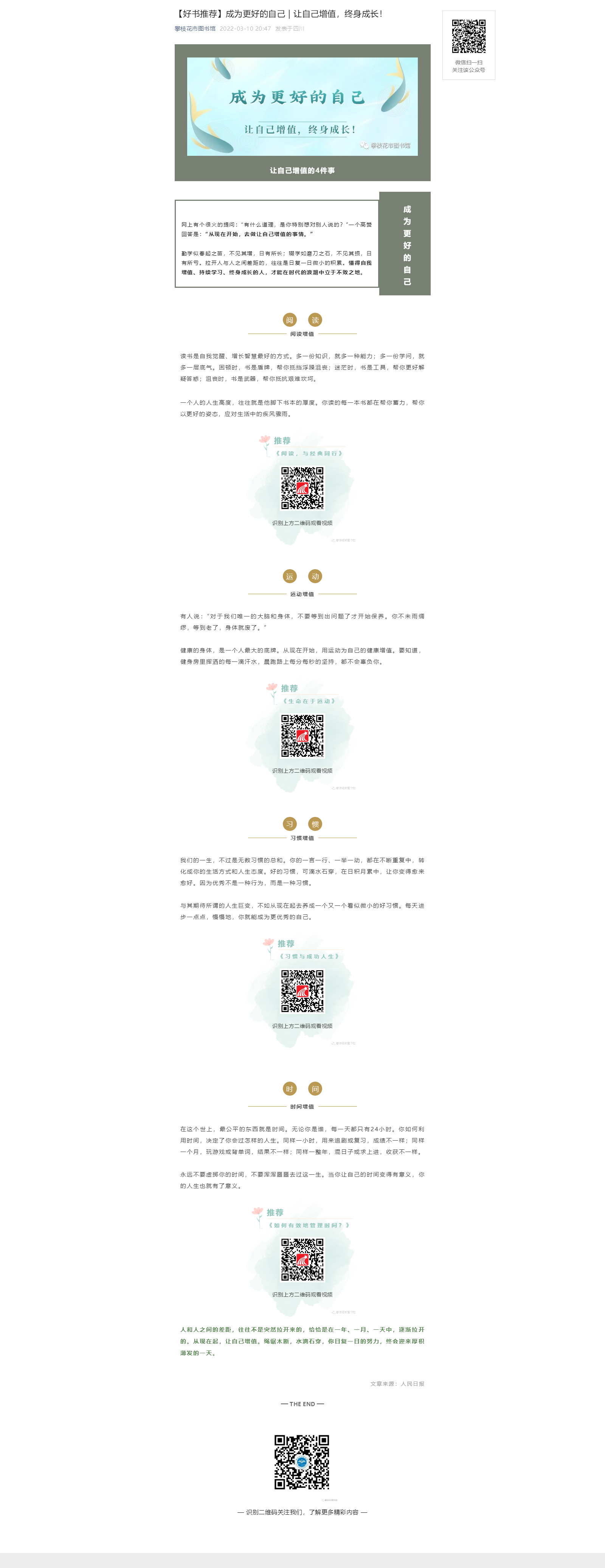 【好书推荐】成为更好的自己 _ 让自己增值，终身成长！.png