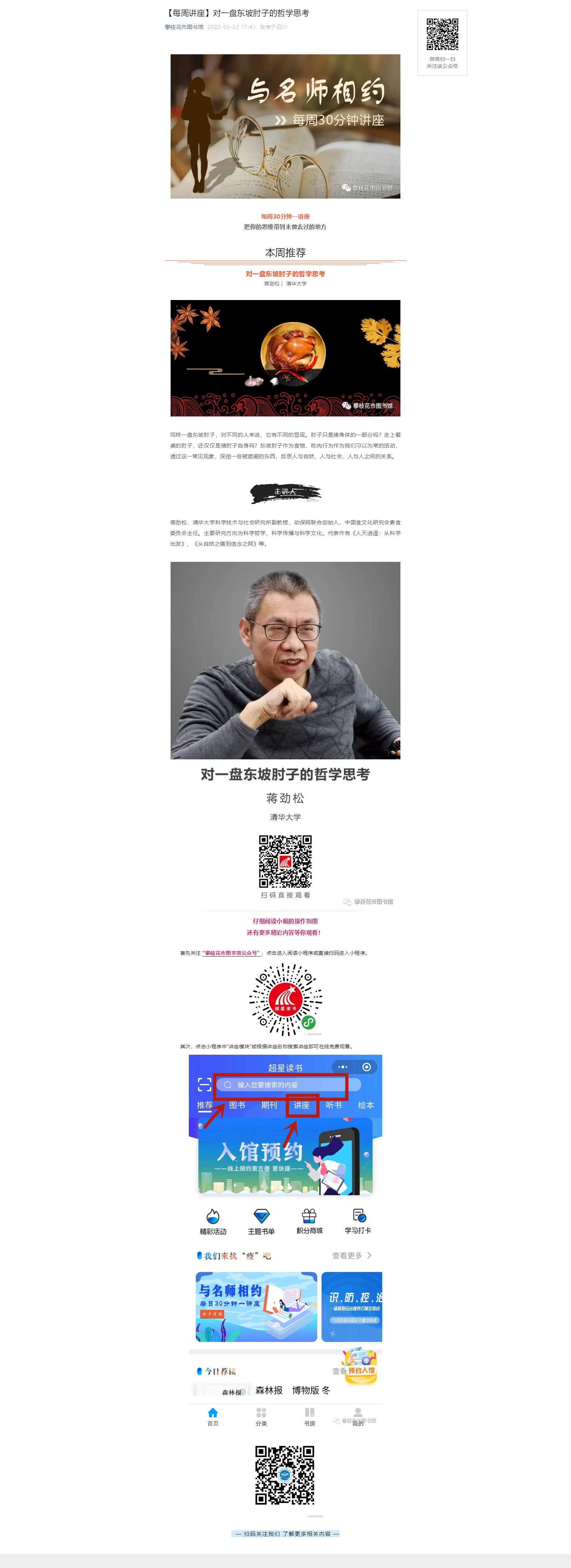 【每周讲座】对一盘东坡肘子的哲学思考.png