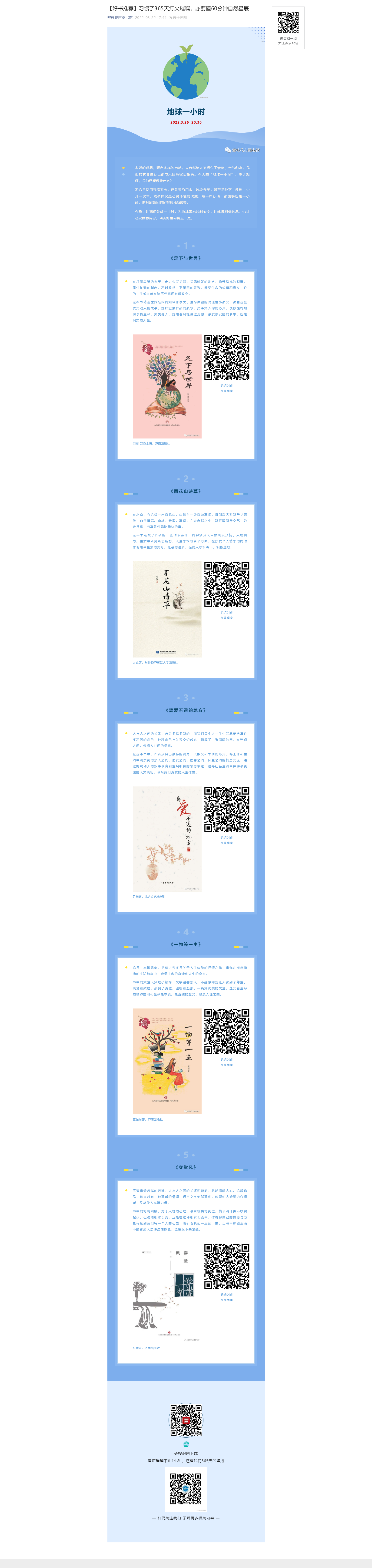 【好书推荐】习惯了365天灯火璀璨，亦要懂60分钟自然星辰.png