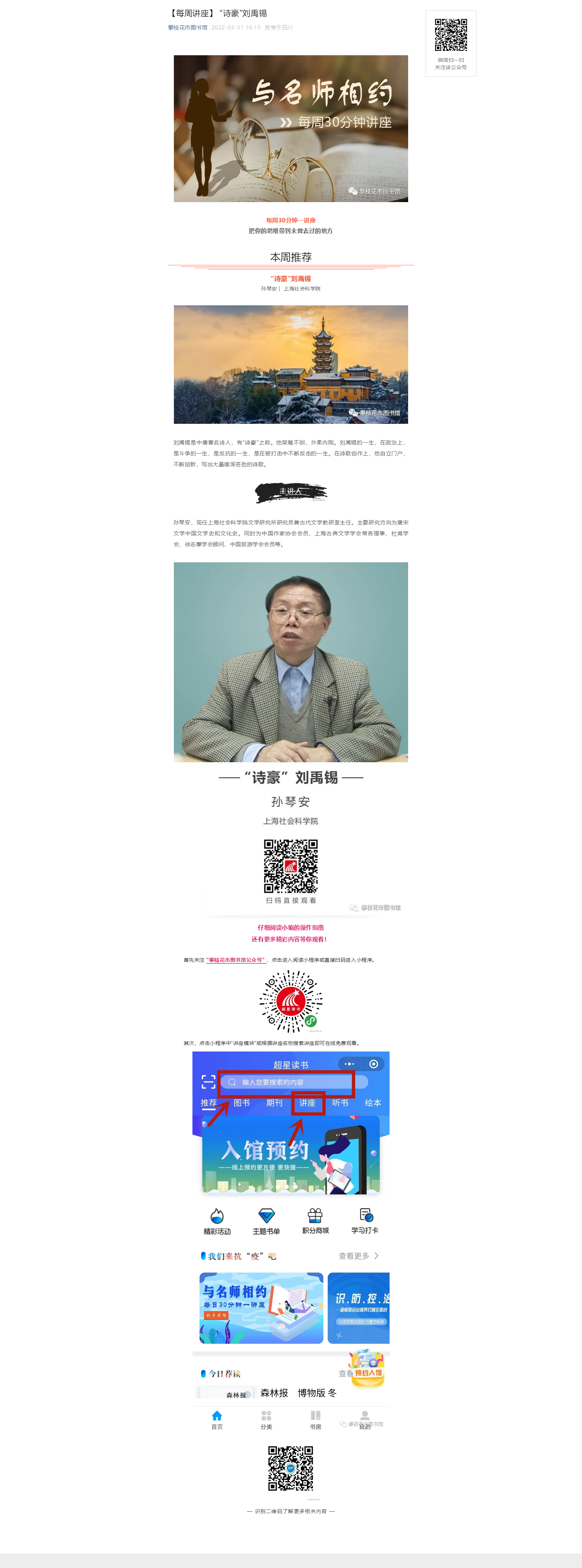 【每周讲座】 “诗豪”刘禹锡.png