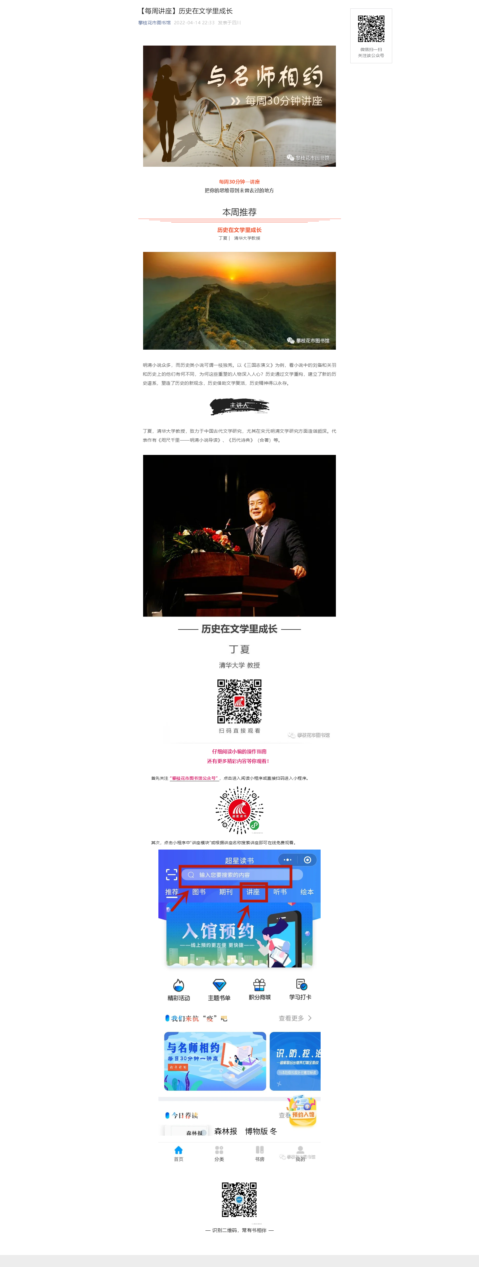 【每周讲座】历史在文学里成长.png
