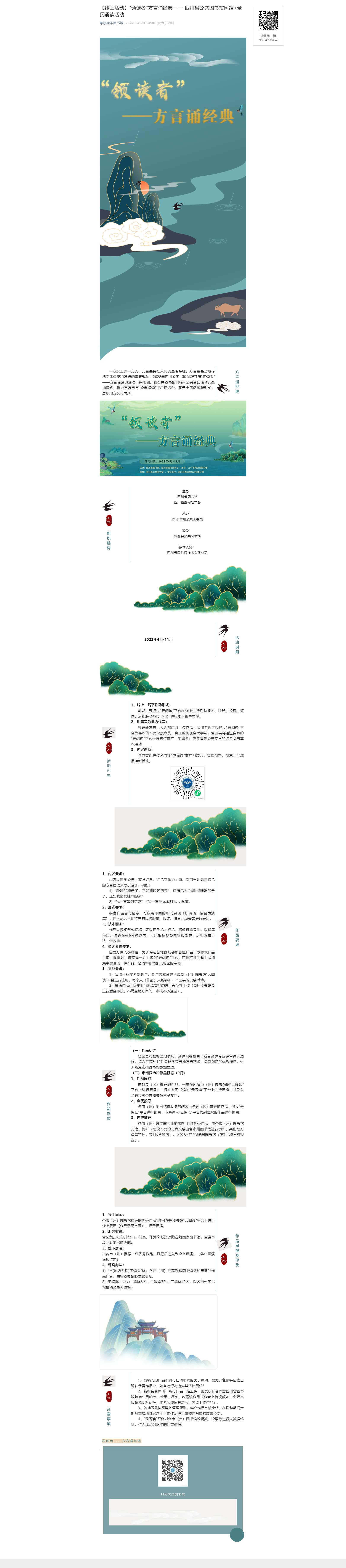 【线上活动】_领读者_方言诵经典—— 四川省公共图书馆网络+全民诵读活动.png