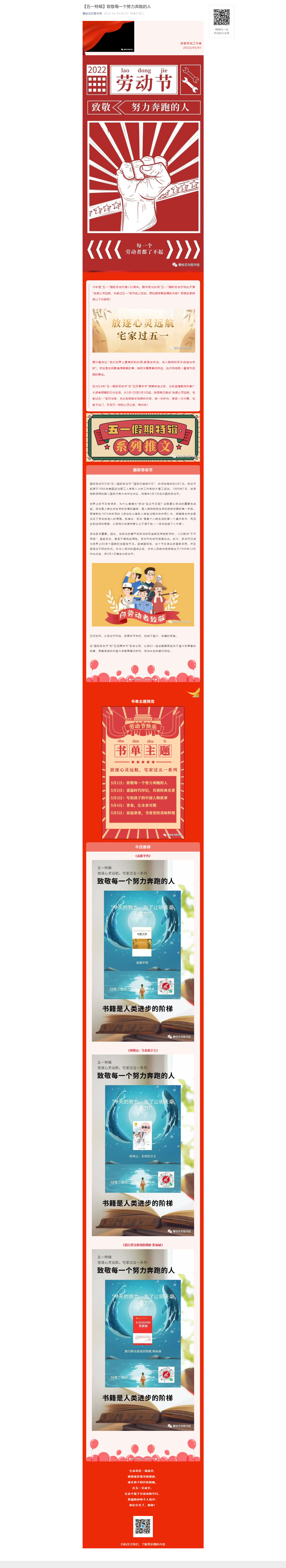 【五一特辑】致敬每一个努力奔跑的人.png