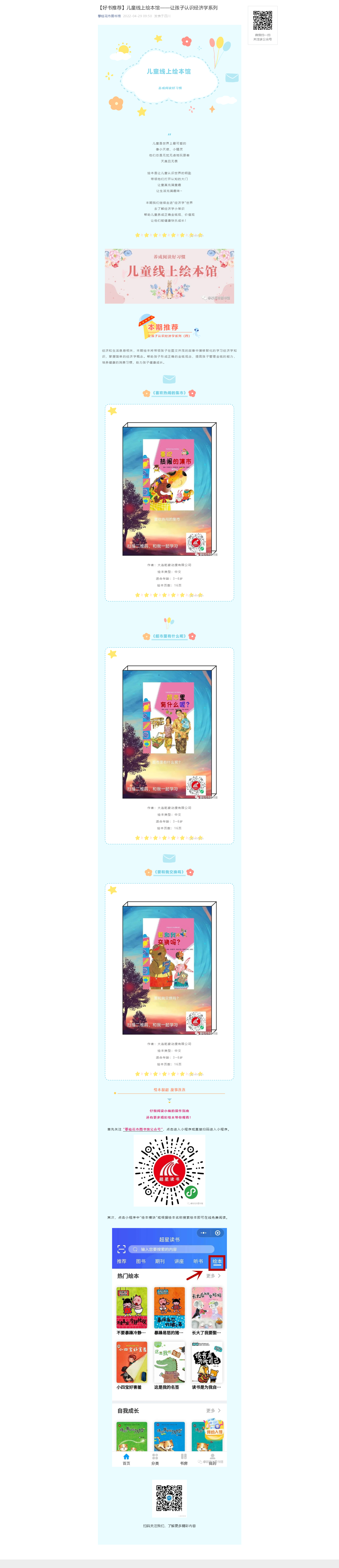【好书推荐】儿童线上绘本馆——让孩子认识经济学系列.png