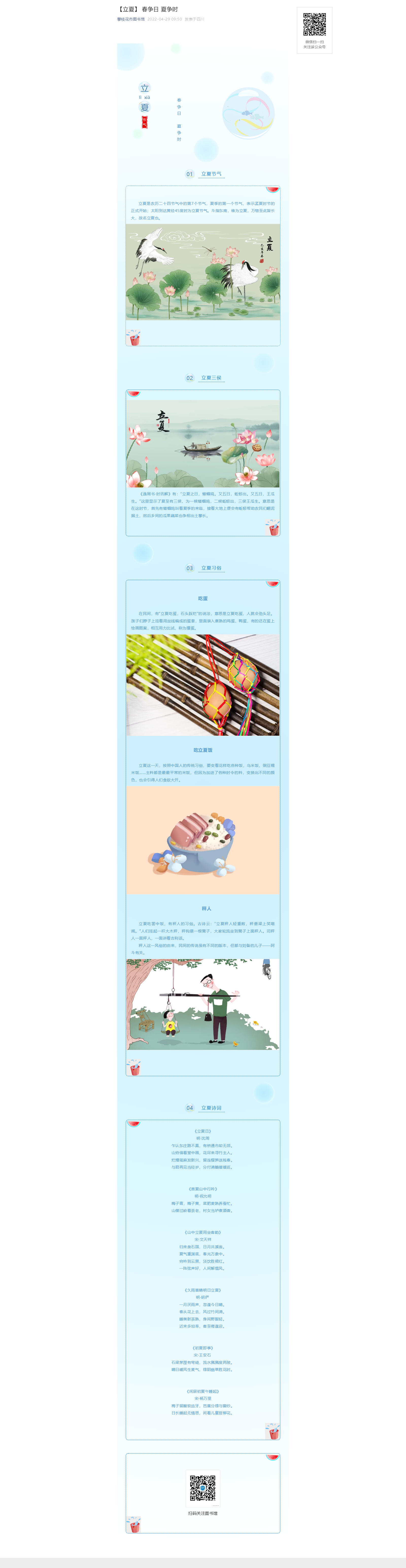 【立夏】 春争日 夏争时.png