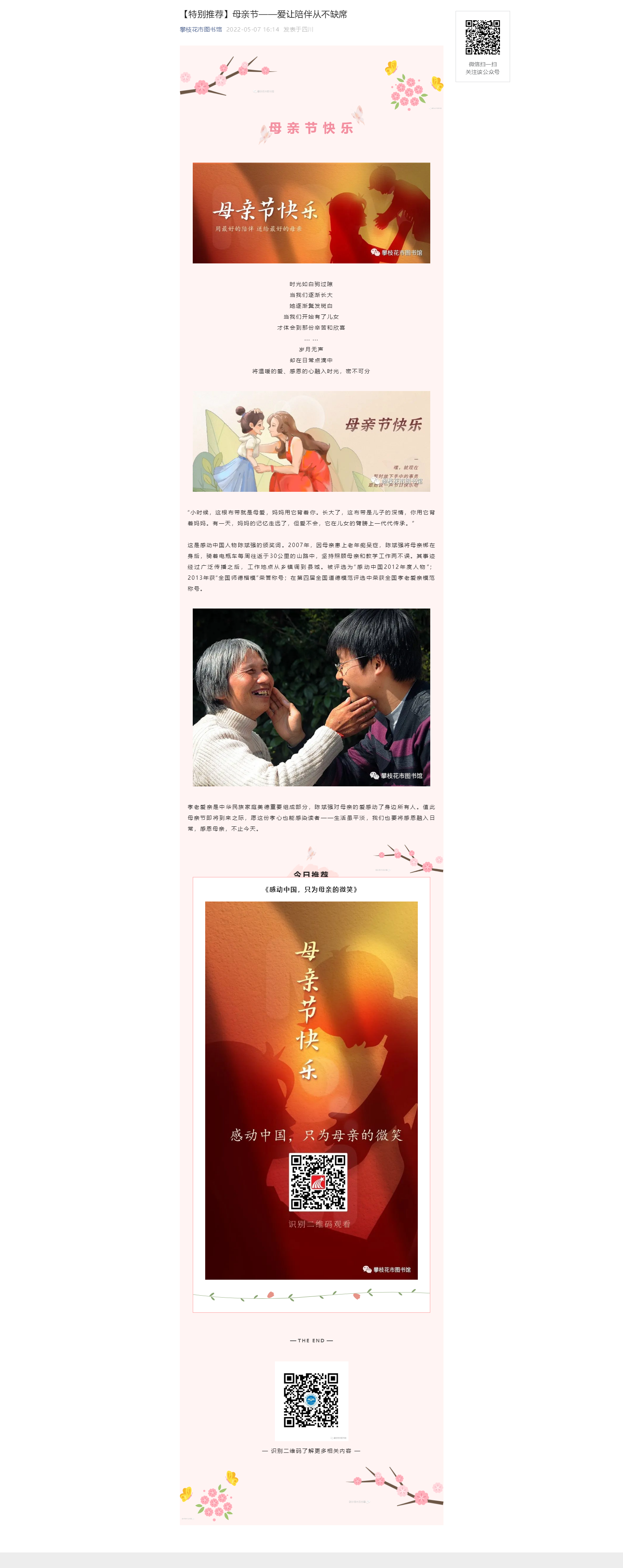 【特别推荐】母亲节——爱让陪伴从不缺席.png