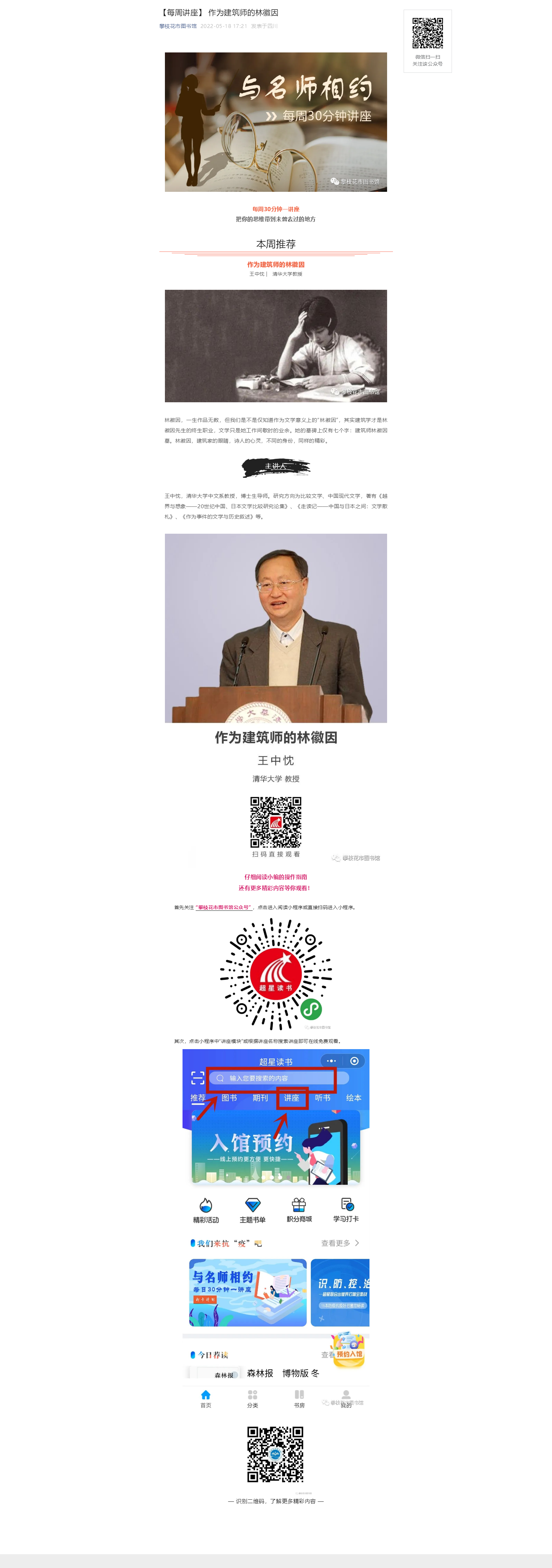 【每周讲座】 作为建筑师的林徽因.png