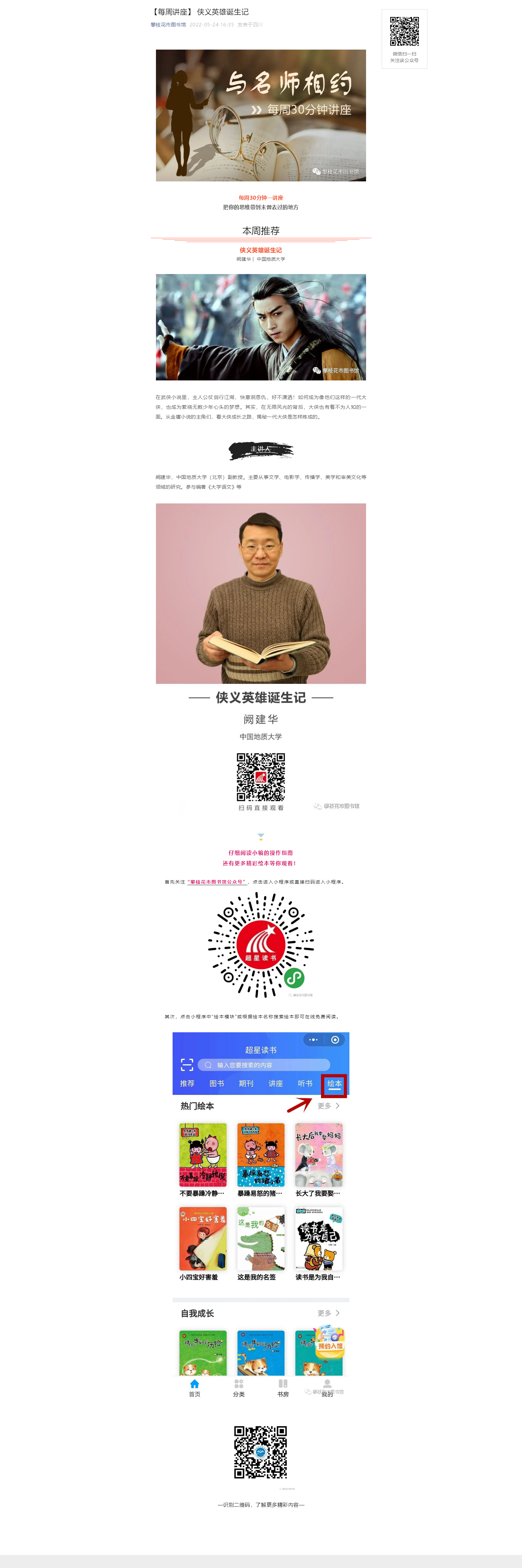 【每周讲座】 侠义英雄诞生记.png
