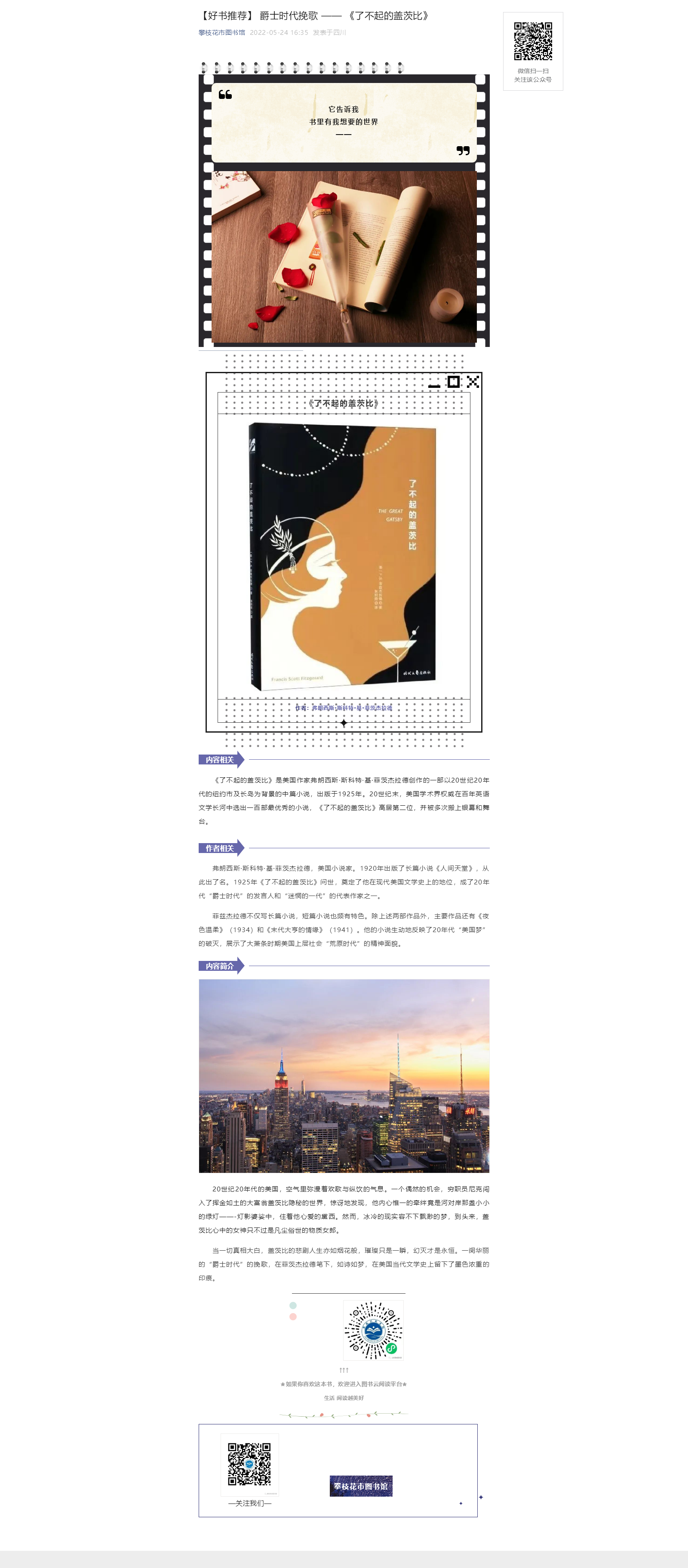 【好书推荐】 爵士时代挽歌 —— 《了不起的盖茨比》.png