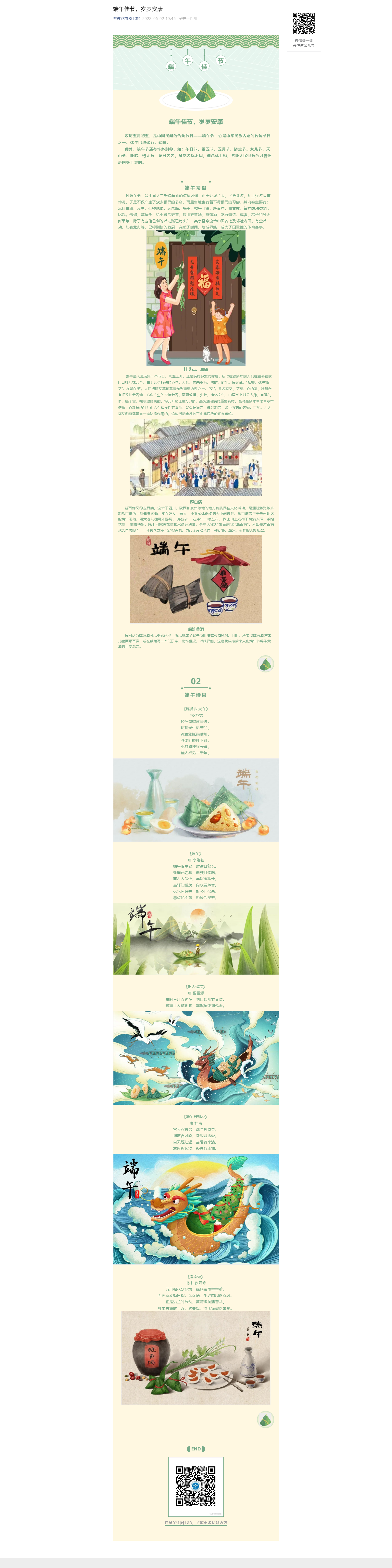 端午佳节，岁岁安康.png
