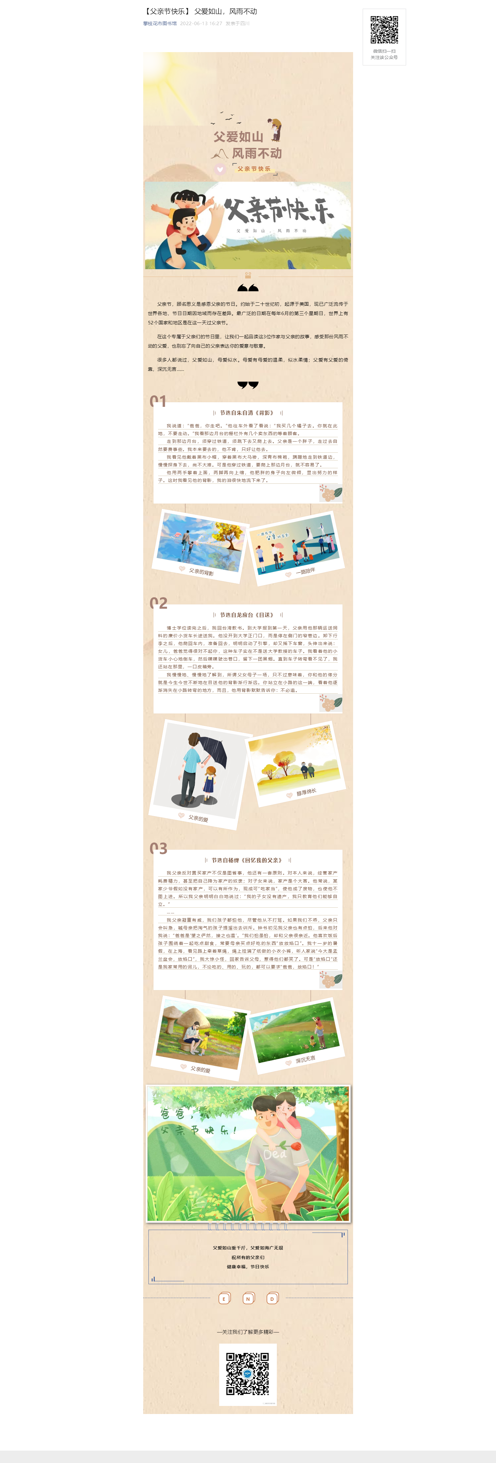 【父亲节快乐】 父爱如山，风雨不动.png