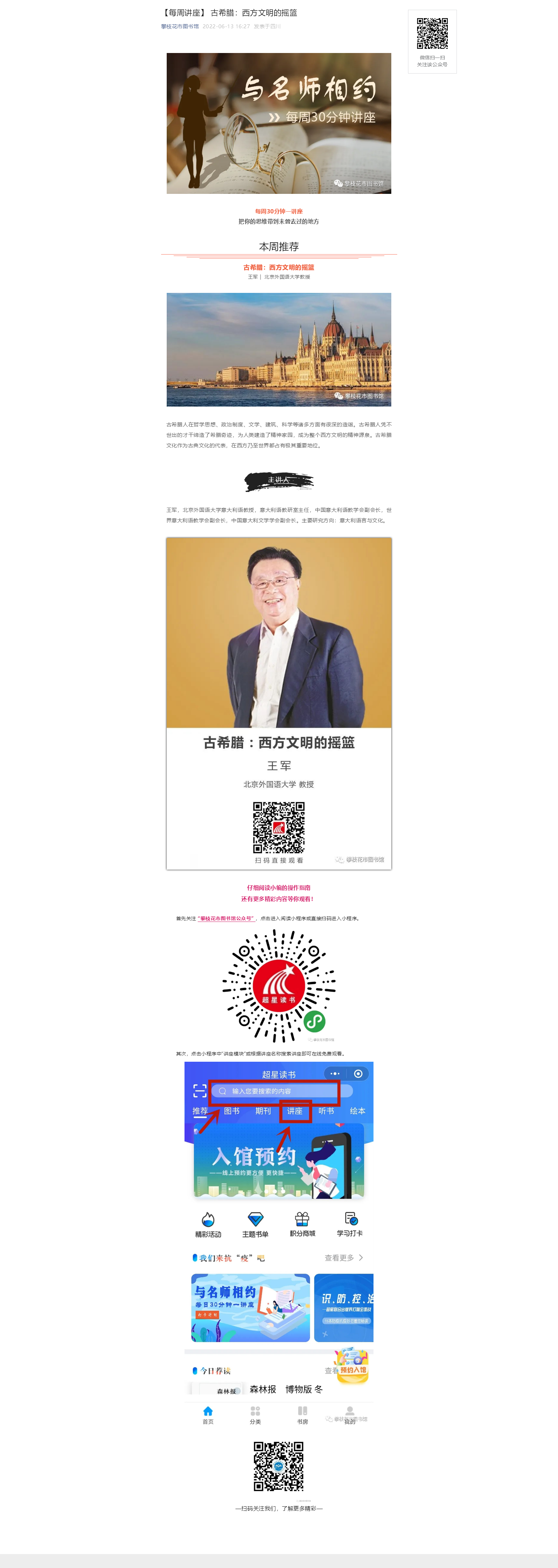 【每周讲座】 古希腊：西方文明的摇篮.png