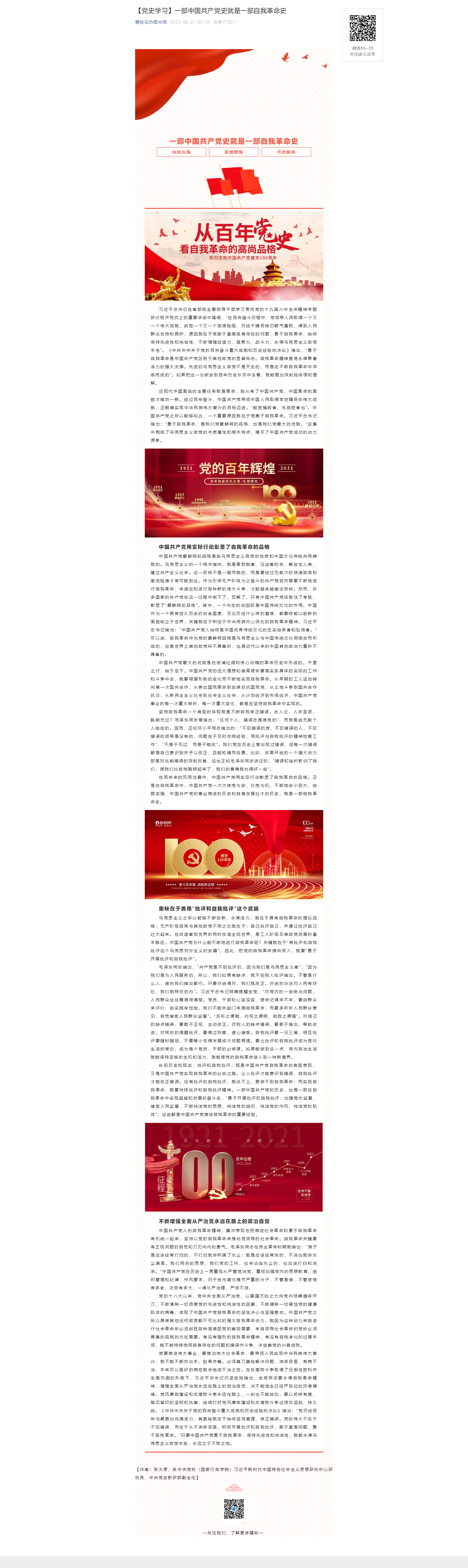 【党史学习】一部中国共产党史就是一部自我革命史.png