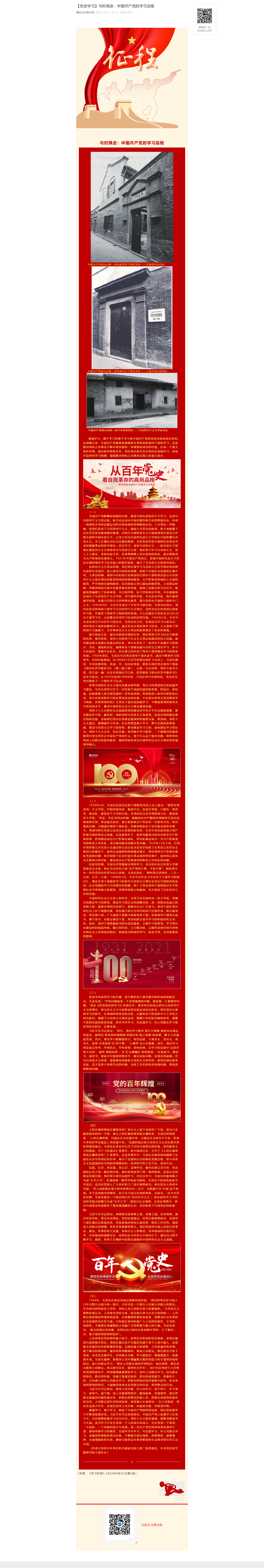 【党史学习】与时俱进：中国共产党的学习品格.png