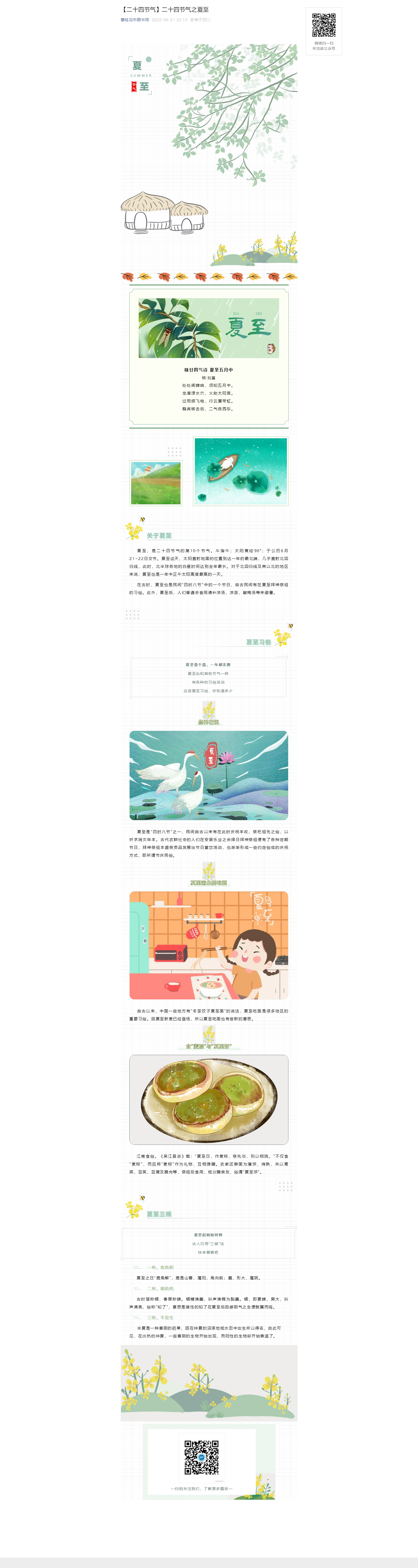 【二十四节气】二十四节气之夏至.png