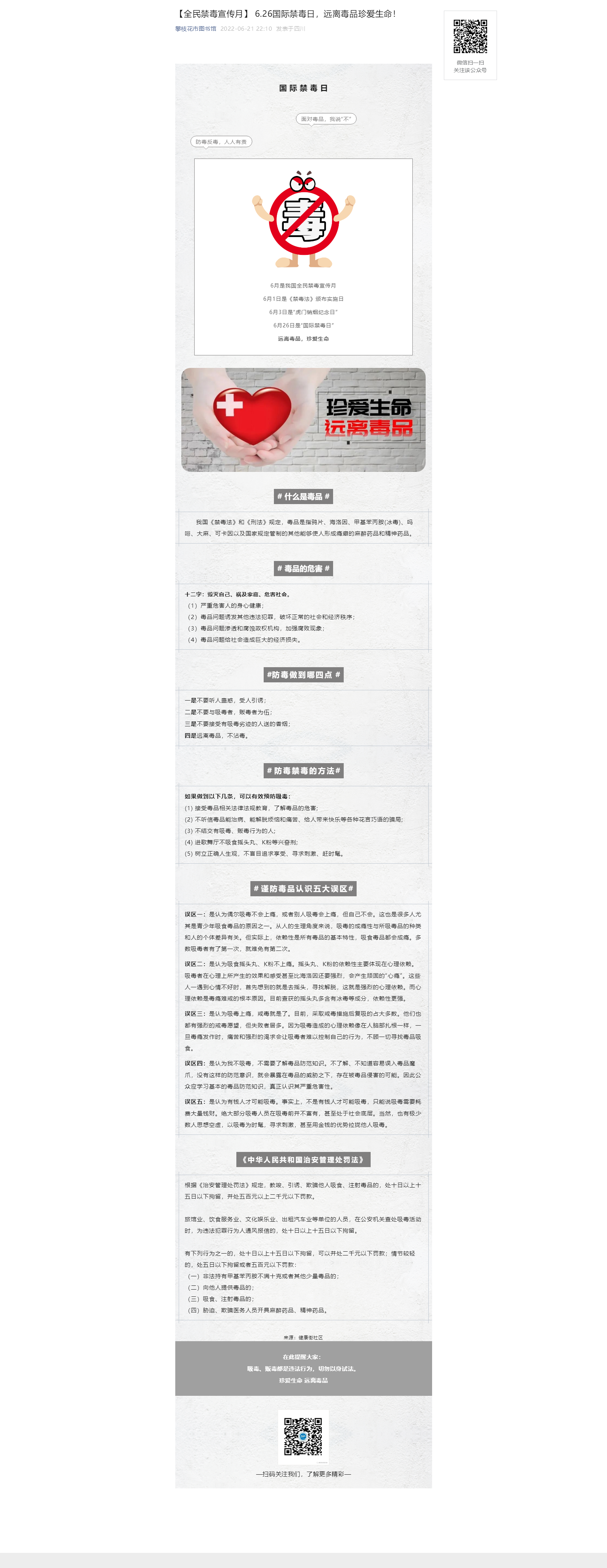 【全民禁毒宣传月】 6.26国际禁毒日，远离毒品珍爱生命！.png