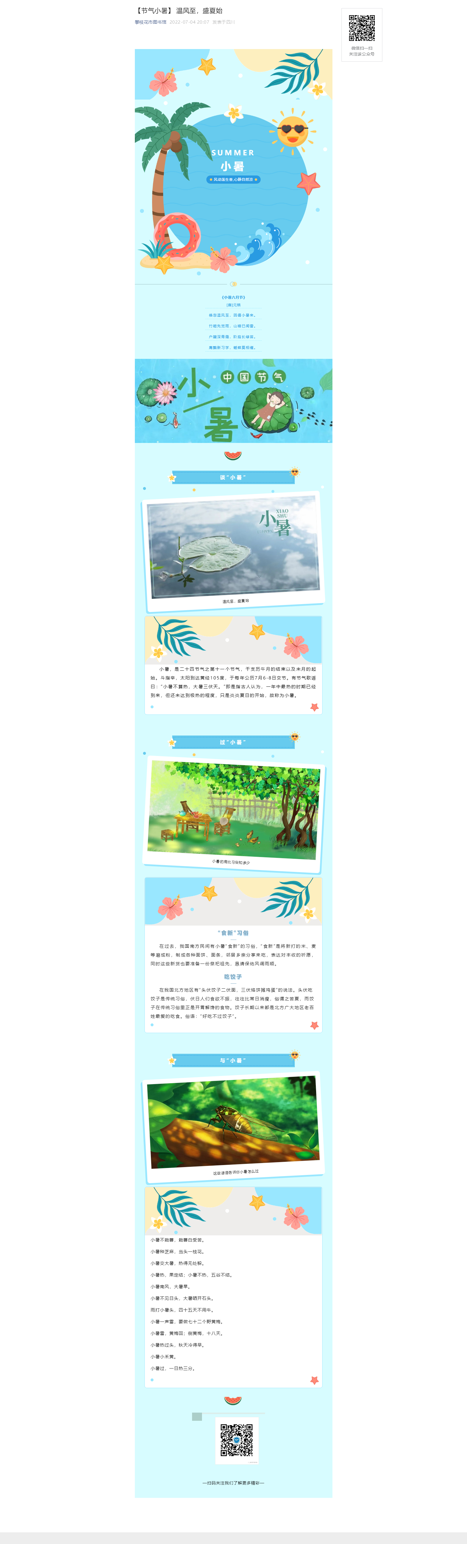 【节气小暑】 温风至，盛夏始.png